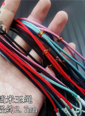 高档玉米绳挂绳diy调约挂脖蜜蜡