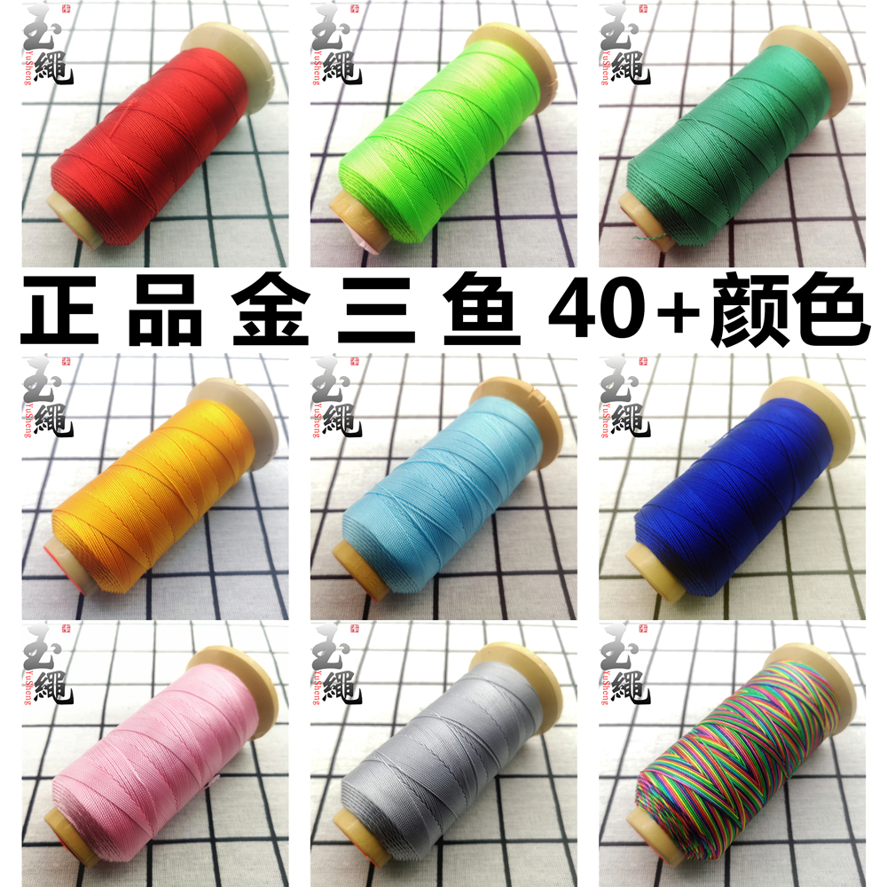 正品金三鱼牌9股线diy 3/4/6/12/15塔线18/21/24编织红线绳子包邮,淘宝优惠券,粉丝福利购,淘宝优惠卷
