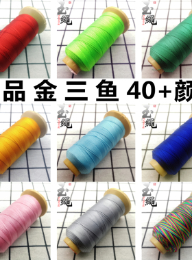 diy正品金三鱼18/21/24包邮红线