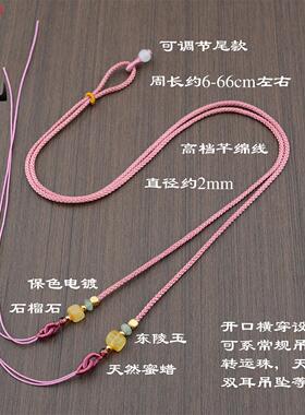 天然蜜蜡横穿天珠可调节绳子diy双耳吊坠挂绳转运珠路路通挂件绳
