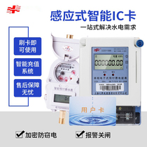 Shanghai People Prepaid Ic Card-Type Digital Water Meter Home Hydropower One Cartoon Smart Rental House Hydropower Table