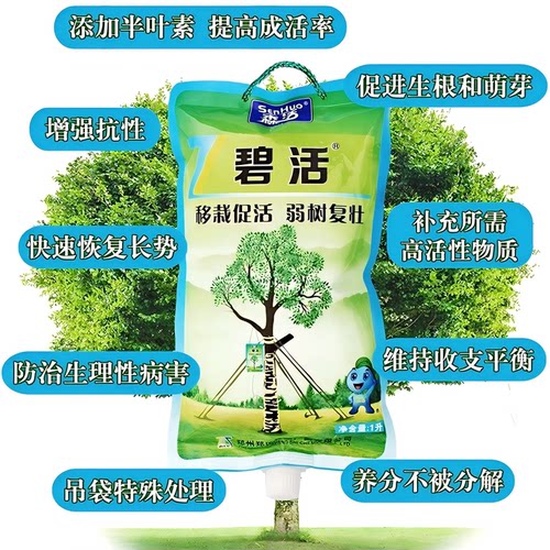 森活碧活大树营养液吊瓶植物吊针袋果树输液管移栽树木复活生根剂 - 图0