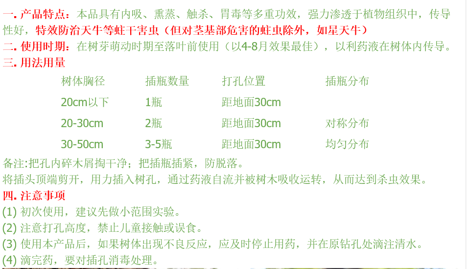 坪安天牛一插灵安护木红枫柳树钻心虫天牛幼虫柑橘果树蛤虫杀虫剂 - 图2