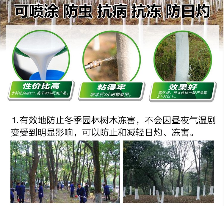 树干涂白剂园林果树木防虫防冻树刷白粉杀菌抗病抗霜冻代替石灰粉 - 图0