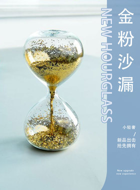 可爱沙漏计时器金粉亮片女友摆件