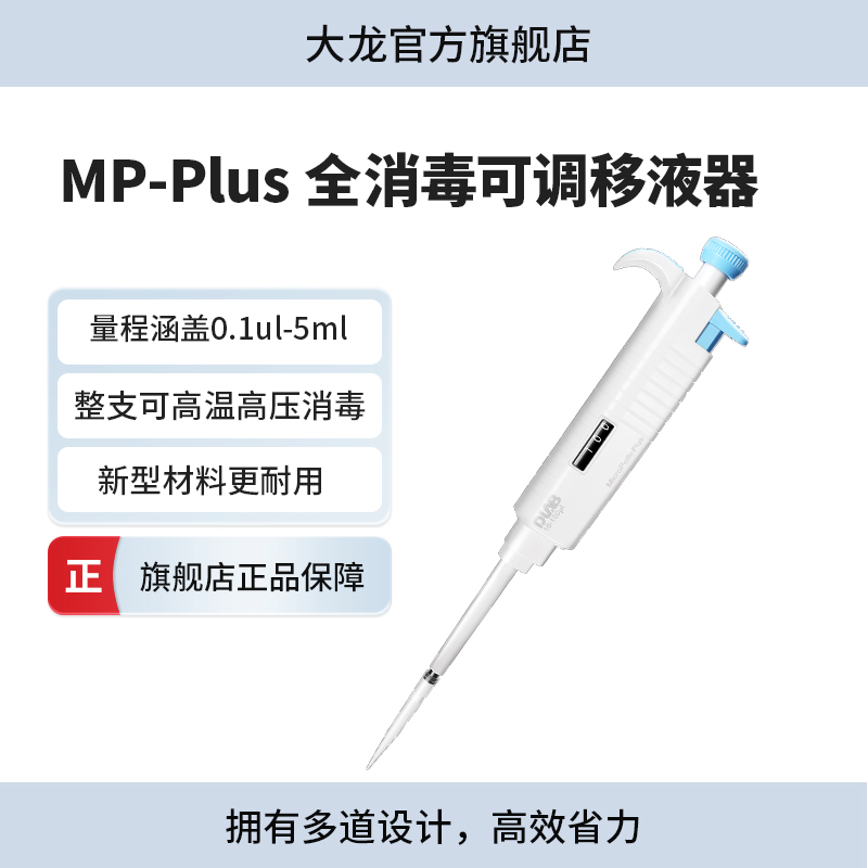 大龙连续数字可调移液器单道移液枪架微量克重加样器枪吸头盒 - 图0