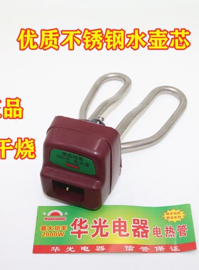 电水壶通用加热管加热芯防干烧水壶芯不锈钢水壶配件纯铜加热芯