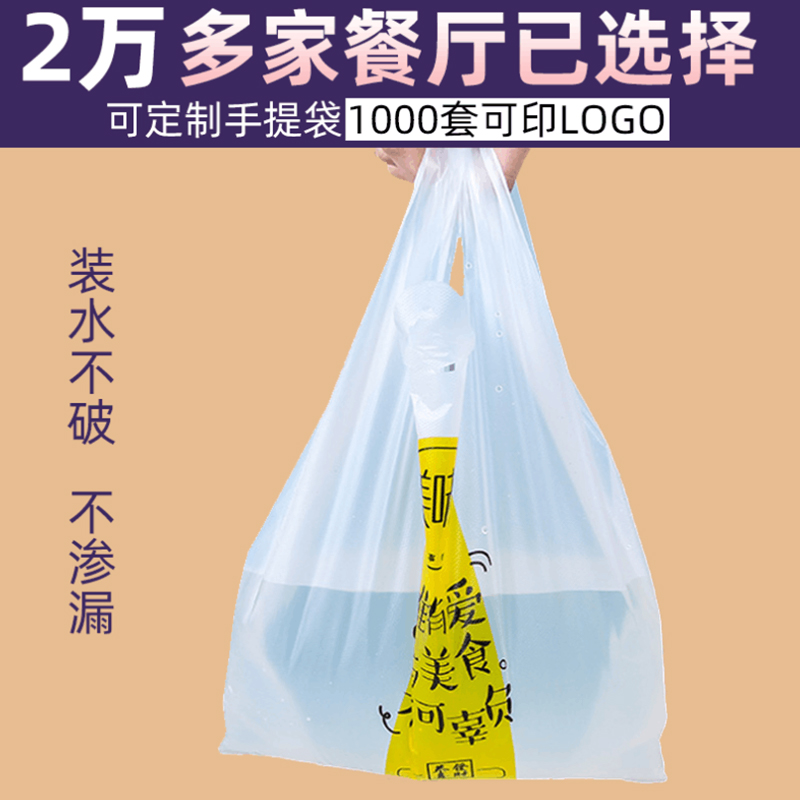 一次性塑料袋打包带 透明食品袋方便袋子订做 背心所料袋可印logo