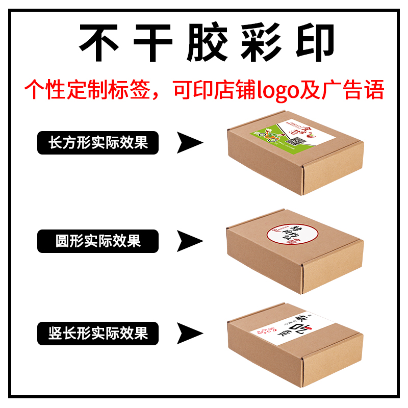 不干胶贴纸定制logo个性长方形圆型贴纸商用二维码小广告外卖商标