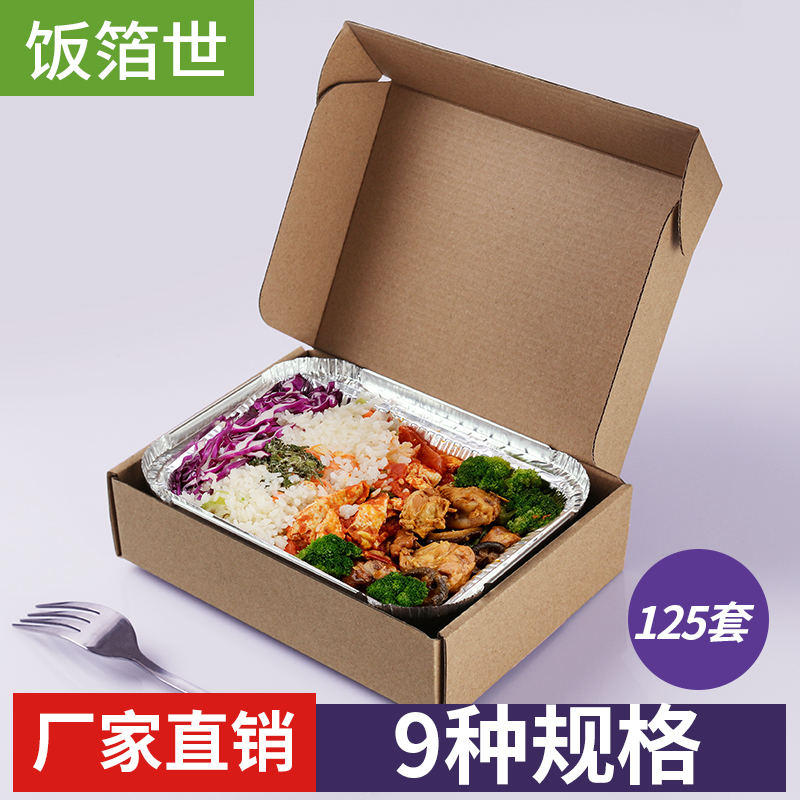 高档打包盒锡纸盒一次性龙虾焗饭盖浇饭外卖快餐盒长方形便当盒子