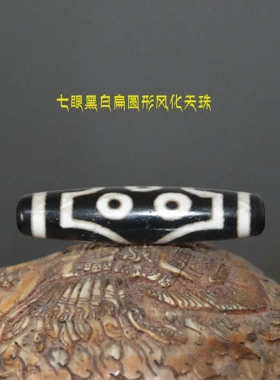 天然玛瑙黑白二眼三眼七眼九眼天珠扁圆形吊坠锁骨链高油正品