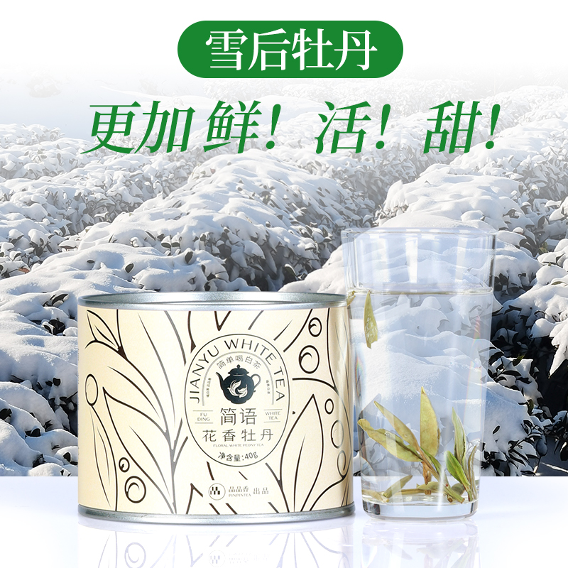 品品香茶叶福鼎白茶2024年新茶特级花香白牡丹40g-图2