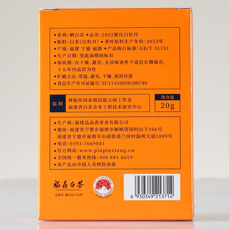 【限购2盒】品品香福鼎白茶晒白金老白茶2022白牡丹20g自己喝茶叶,淘宝优惠券,粉丝福利购,淘宝优惠卷