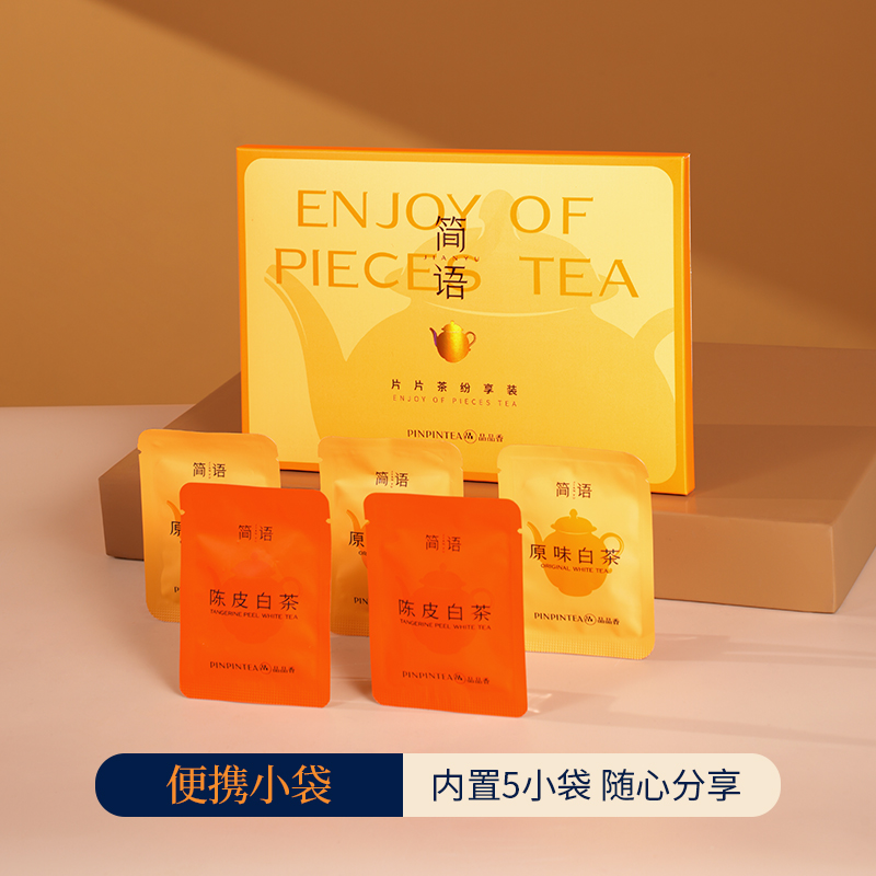 品品香福鼎白茶2019老白茶寿眉茶叶原味白茶9g+陈皮白茶6g纷享装
