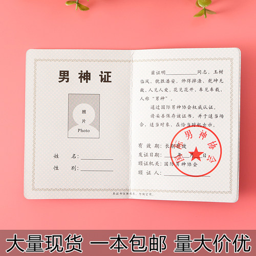 38女神证书男神证美女证帅哥证好老公好老婆好妈妈证节日趣味礼物 - 图1
