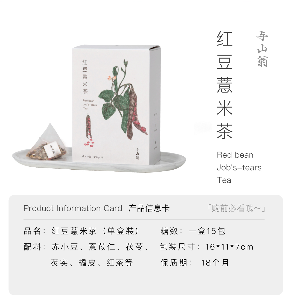 祛湿除湿气驱寒健脾红豆薏米茶茯苓芡实花草茶包组合茶 与山翁 祛湿除湿气驱寒健脾红豆薏米茶茯苓芡实花草茶包组合茶 与山翁