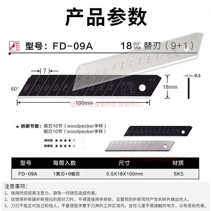 啄木鸟刀片FD-09A大美工刀片壁纸刀片铲刀刀片介刀片大号替刃18mm - 图1