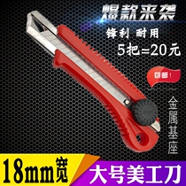 5 The large number of beautiful works knife 18mm large knife holder open box cutter paper wall paper medium knife manual spiral screw fixing knife