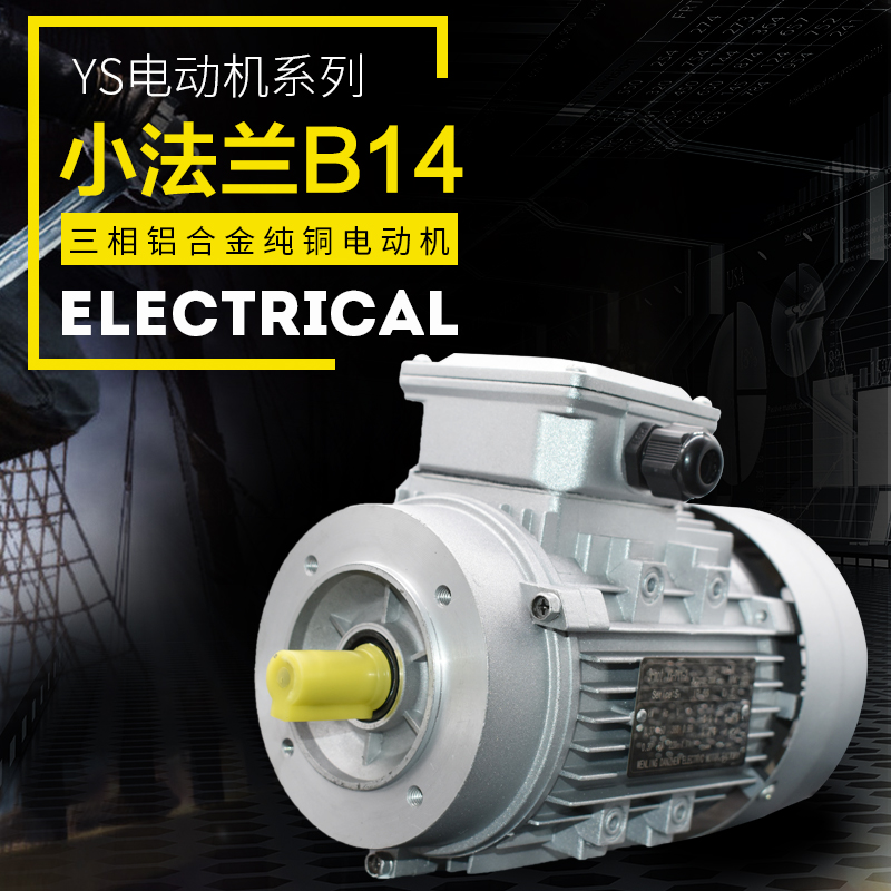 YS90L-4 1.5KW三相异步电动机铝壳电机24轴 1400转国标马达1500w - 图0