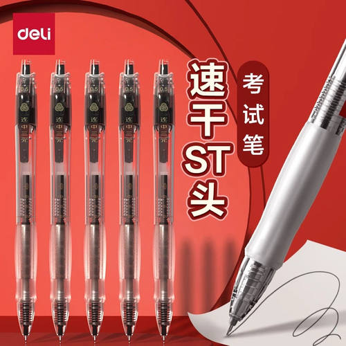 得力V1-S考试笔按动透明笔杆速干连中三元中性笔学生黑色水笔考公 - 图1