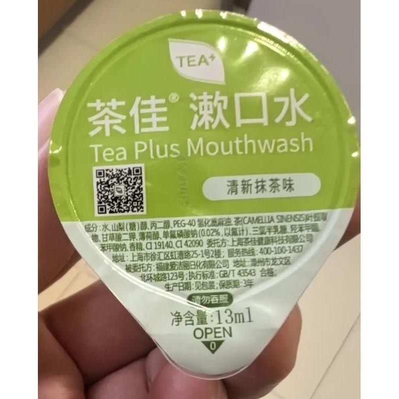 茶佳漱口水海底捞同款绿茶便携一次性含氟亮白防蛀护龈去口气通用,淘宝优惠券,粉丝福利购,淘宝优惠卷