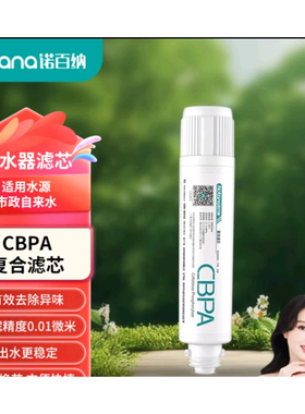 诺百纳净水器净水机厨房直饮机大通量滤芯反渗透S7全套两级滤芯