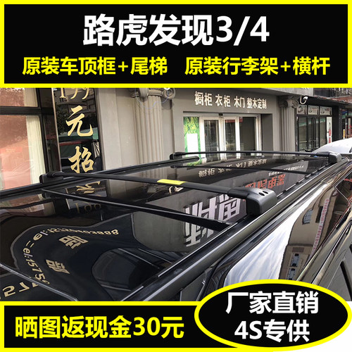 适用于路虎发现4原厂行李架车顶行李框后尾梯原装横杆顶架箱改装 - 图0