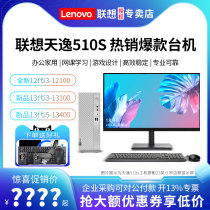 Lenovo Lenovo Desktop computers Tianyi 510S 510Pro 13 Generation Cool Rui i5 High fit Office Home Desktop PCs Full computer Host Mini New Learning Design Tour