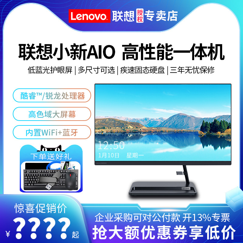新品联想一体机小新aio520酷睿12网 伟信数码一体机