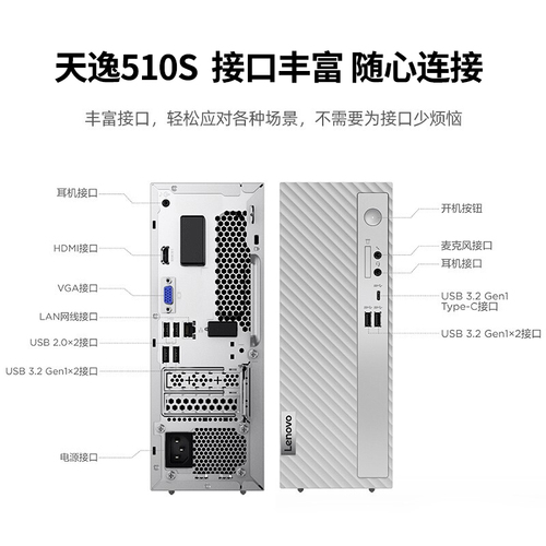 Lenovo联想台式电脑天逸510S510Pro13代酷睿i5高配办公家用台式机电脑全套电脑主机迷你全新学习设计游戏