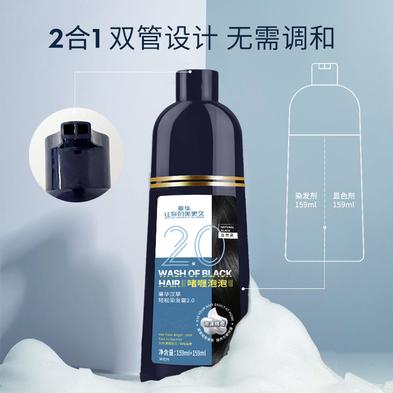 泡泡黑色无刺激纯一支黑正品一洗黑 章华染发膏