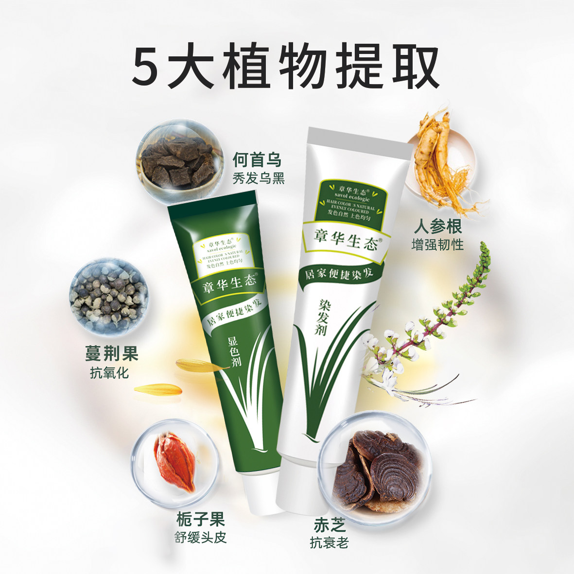 章华生态植物染发纯黑色焗油染发霜 章华染发膏
