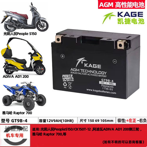光阳人民PeopleS150阿迪瓦ADIVA AD1 200倒三轮电瓶YT9B-BS电池 - 图0