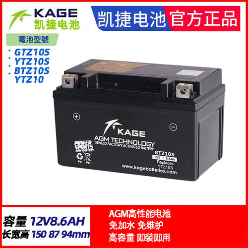 KAGE凯捷MF12V9 V7 V5 V4-1A-3B-2A V14 12AH20摩托车电瓶干电池 - 图0