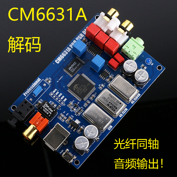 CM6631A数字界面 USB转I2S/SPDIF同轴解码板32/24Bit 192K声卡DAC - 图0