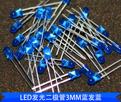 3mm5mm蓝灯兰色光 F3F5高亮发光二极管 直插圆头蓝发蓝LED