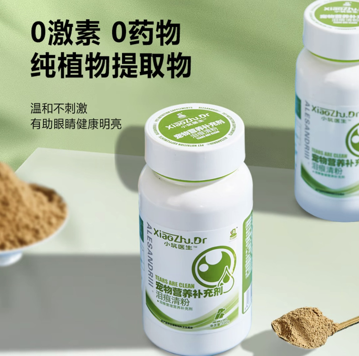 犬猫用亚历山大伊斯坎达尔小筑医生狗泪痕粉疏通泪管营养补充剂,淘宝优惠券,粉丝福利购,淘宝优惠卷