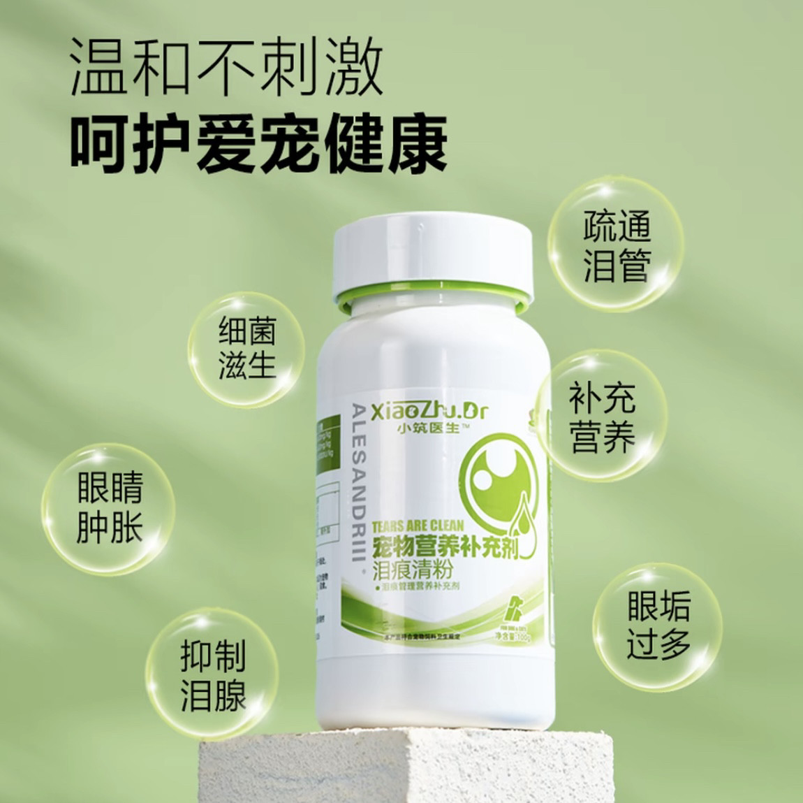 犬猫用亚历山大伊斯坎达尔小筑医生狗泪痕粉疏通泪管营养补充剂,淘宝优惠券,粉丝福利购,淘宝优惠卷