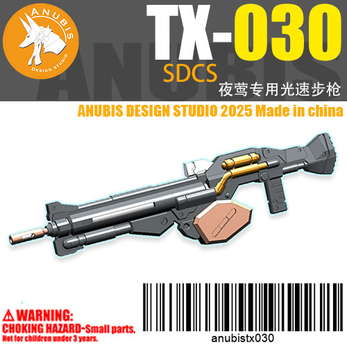 包邮 阿努比斯 高达武器细节改件 SDCS夜莺 专用光速步枪 TX030 - 图0
