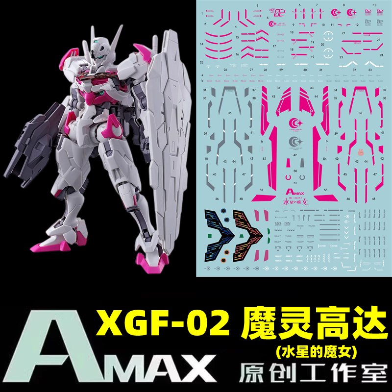 包邮 AMAX HG 1/144 XGF-02 LFLITH 水星魔女 魔灵高达 荧光 水贴 - 图0