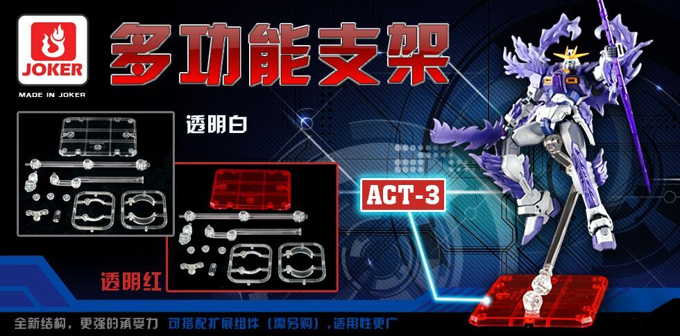 包邮 JOKER 魂支架 ACT3 SHF 圣斗士 ROBOT 成品 高达模型  支架 - 图2