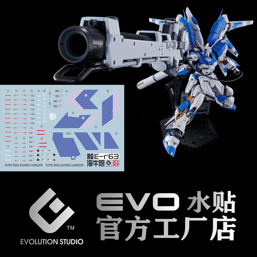 包邮 EVO RG 海牛炮 米加粒子炮 hyper mega bazooka 荧光 水贴 - 图0