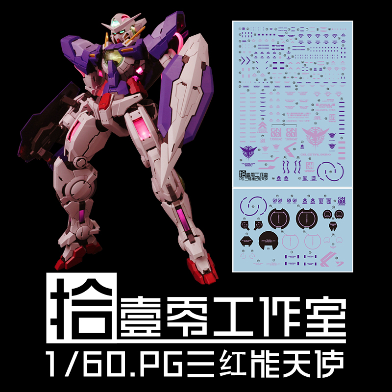 包邮 拾壹零 PG能天使 PG雪崩能天使 地台水贴 三红能天使 水贴 - 图3