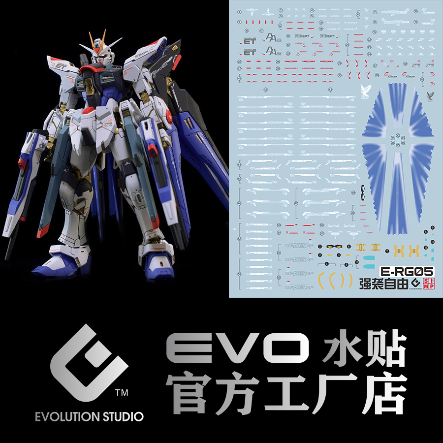 包邮 EVO RG 14 Strike Freedom 强袭自由 高达模型 荧光 水贴 - 图0