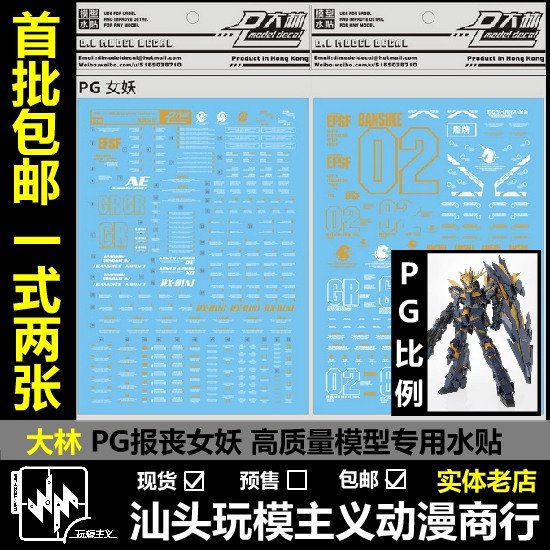 现货包邮[DL]大林 PG BANSHEE 独角兽2号 报丧女妖 烫金水贴 燙金 - 图0