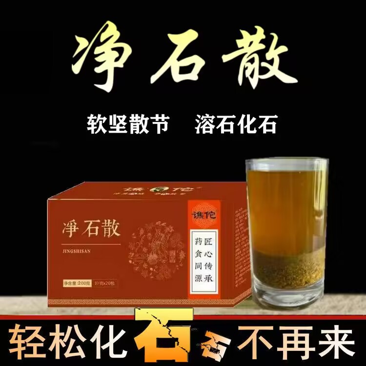 胆囊肾胆结石溶石化石排石茶中药肝内胆管结石清茶鸡内金钱草正品-图0