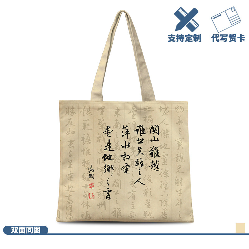 行书书法复古帆布包滕王阁序中式手提袋搭配汉服包包大容量通勤包