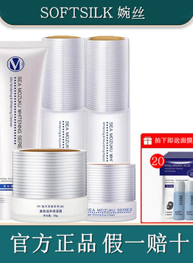 婉丝化妆品海洋燕窝补水保湿套装去黄提亮滋润抗初老护肤品正品