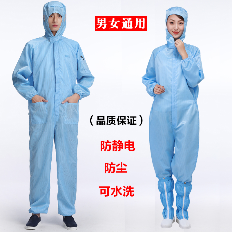 无尘服防静电连体全身工作服防护车间工厂蓝白净化喷漆服洁净男女