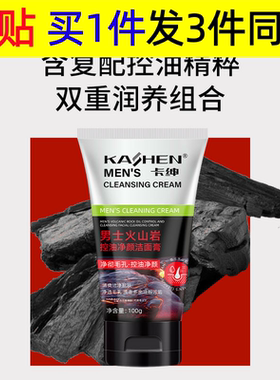 火山岩男士专用洗面奶洁面乳毛孔清洁面乳清爽控油去黑头收缩